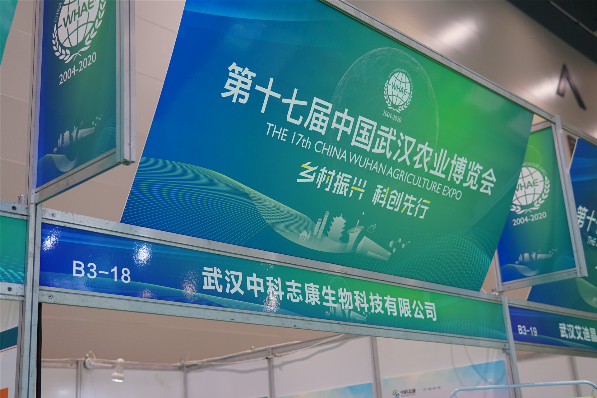 第17届中国武汉农业博览会 | 中科志康食品安全检测方案引关注！